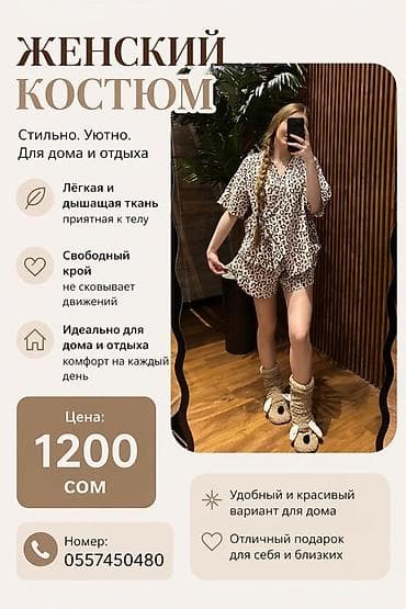 Женский костюм для дома и отдыха - Лёгкая и дышащая ткань, приятная к