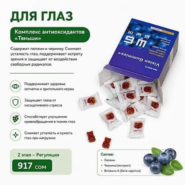 витамины для зрения: Набор БАД Tiens для зрения, костей и нервной системы 1) Для глаз — — 1