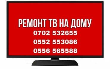 мастер по настройке телевизоров на дому: Профессиональный ремонт телевизоров с выездом в Бишкеке Здравствуйте! — 9