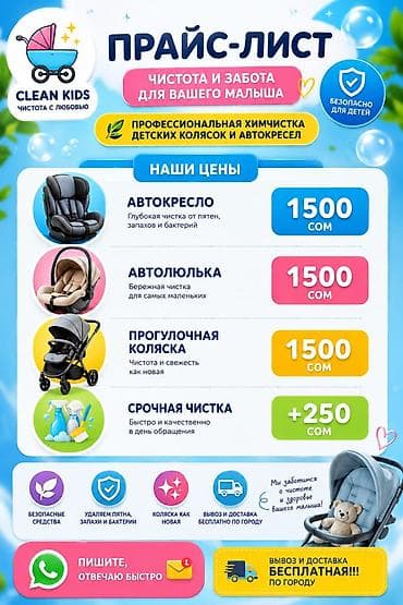 Детский мир: 🧼 Химчистка детских колясок и автокресел Профессиональная и безопасная — 2