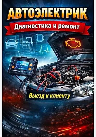 ремонт авто электрик: Автоэлектрик — диагностика и ремонт. Профессиональная проверка — 1