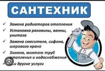 работа в бишкеке ночная смена: Ремонт сантехники Больше 6 лет опыта — 1