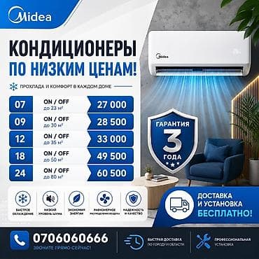 крепление кондиционера: Сплит-система, Midea, Новый, 35-40 м², Инверторный — 1
