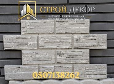 Фасадная облицовочная панель под кирпич/каменную кладку. - Формат at lalafo.kg Фасадная облицовочная панель под кирпич/каменную кладку. - Формат