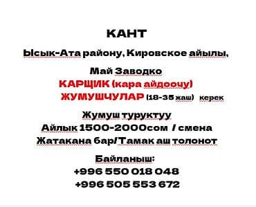 работа бишкек бармен: Жүк ташуучу — 1