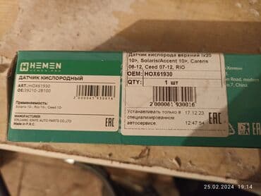 Лямбда зонд Hyundai 2016 г., Новый, Оригинал