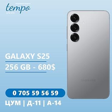 Samsung Galaxy S25, Новый, 256 ГБ, цвет - Серый, В рассрочку