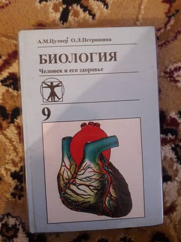 репититор по химии: Биология 9 класс — 1