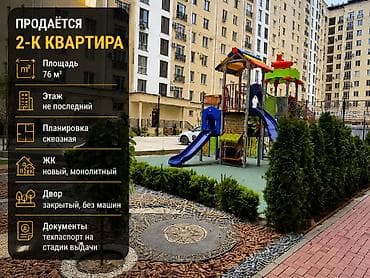 2 бөлмө, 76 м², Асанбай мкр Элитка, 13 кабат, Дизайнердик оңдоо