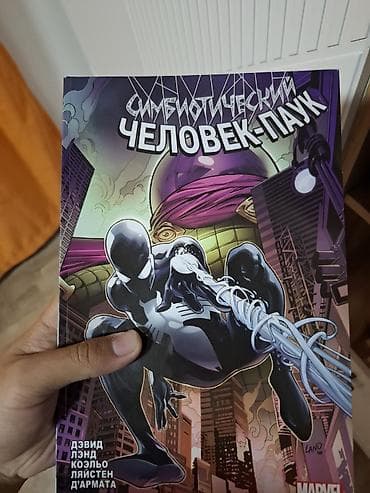 Комикстер жана манга: Комикс «Симбиотический Человек-Паук». Издание Marvel на русском — 1