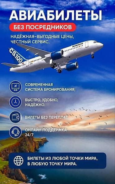 Авиабилеты без посредников Сервис онлайн-бронирования авиабилетов: - — 1