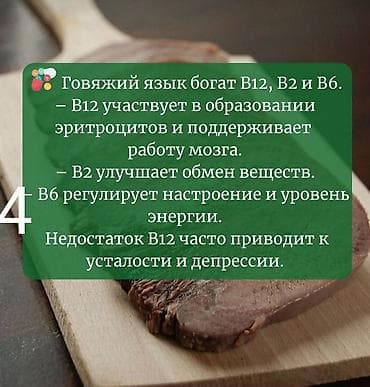 говяжья печень: Язык, Платная доставка — 5