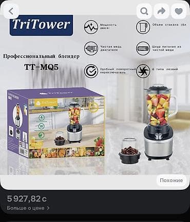 775 socket: Блендер, миксер, Новый, Самовывоз, Платная доставка — 3