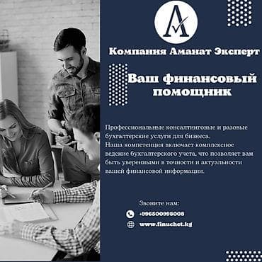 Бухгалтерские услуги | Подготовка налоговой отчетности, Сдача налоговой отчетности, Консультация