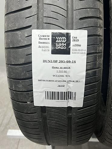 titan diski: Шины 205 / 60 / R 16, Лето, Комплект, Легковые, DUNLOP — 5