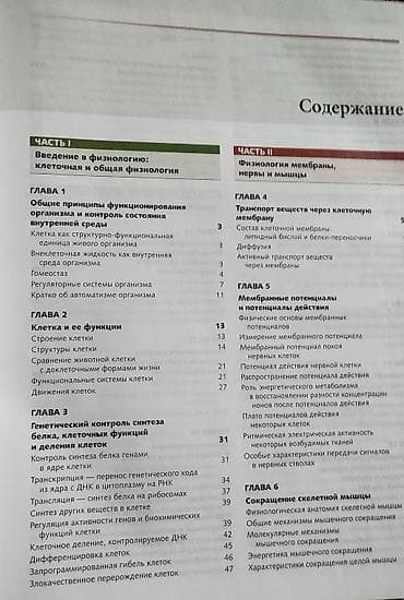 физика орт: Учебник «Медицинская физиология по Гайтону и Холлу» — Джон Э. Холл. - — 2