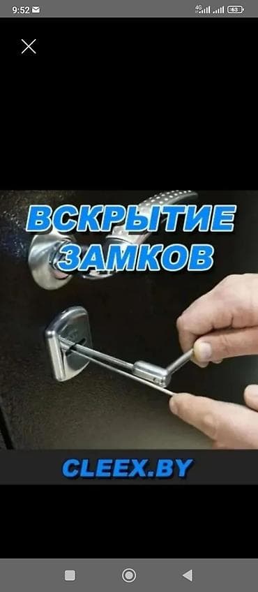Аварийное вскрытие замков