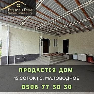 ак кеме старый аэропорт: 🏡 Продается уютный дом в селе Маловодное, Сокулукский район 📍 — 1