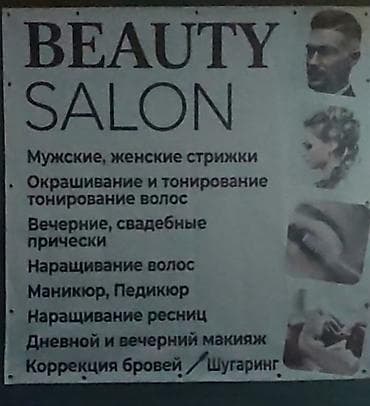 салон e53: Салон красоты — полный спектр услуг для волос, ногтей и макияжа. Сдаю — 1