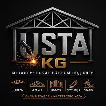 Дом и сад: Металлические навесы “под ключ” Что предлагаем - Изготовление и — 3