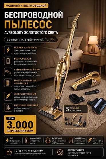 reward часы цена бишкек: Беспроводной пылесос AVREOLOGY золотистого цвета — 2-в-1: вертикальный — 1