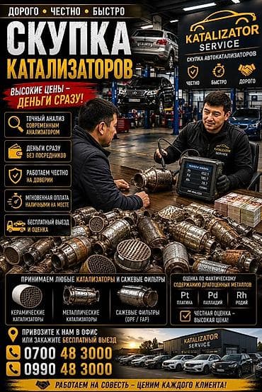 iphone cr: Скупка катализаторов катализатор дорого прием катализаторов — 3