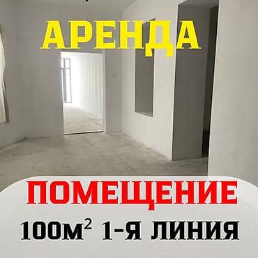 Сдаю коммерческое помещение Район Моссовет ул. Боконбаева Общая