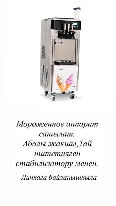 Оборудование для бизнеса: Профессиональный аппарат для мягкого мороженого. - — 1