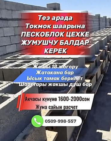 требуется рабочие с проживанием: Требуется Разнорабочий на производство, Оплата: Еженедельно — 1