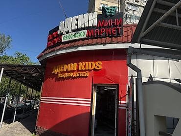 Продается продуктовый магазин+с детским отделением 200м2 По адресу