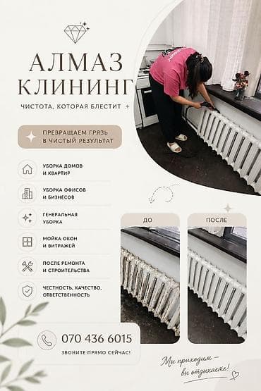 Уборка помещений, | Генеральная уборка, | Дома