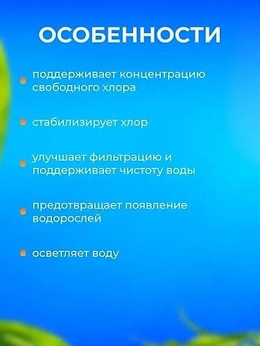 басейи: КристалПул Multi 5-в-1 (таблетка 200 гр). 25 кг (125 шт)-15000 — 7