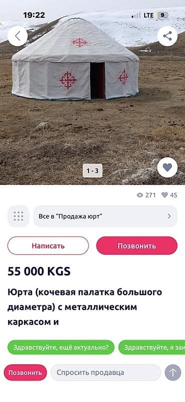 Юрта (кочевая палатка большого диаметра) с металлическим каркасом