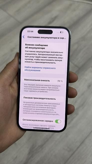eos r: IPhone 14 Pro, Б/у, 256 ГБ, Deep Purple, 78 % — 1
