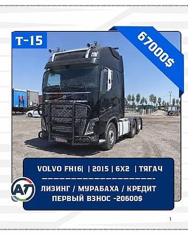 Сүйрөгүч, Volvo, 2015 г., Прицепсиз lalafo.kg да Сүйрөгүч, Volvo, 2015 г., Прицепсиз