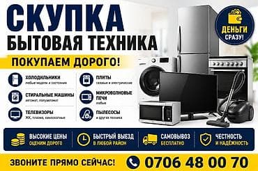 shivaki: Скупка бытовой техники Принимаем: - холодильники любых типов и — 2