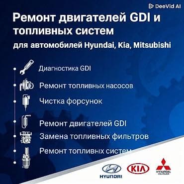 подготовка к продаже авто: Ремонт деталей автомобиля, Промывка, чистка систем автомобиля, Регулировка, адаптация систем автомобиля, с выездом — 1