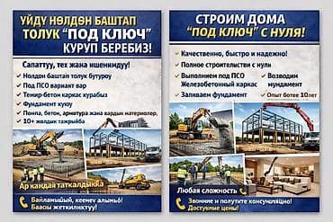 Буюртмага терезелер: Опалубка, Фундаменттик, Стяжка Акысыз консультация 6 жылдан ашык тажрыйба — 1