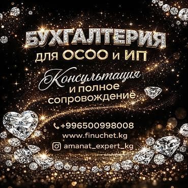 Бухгалтерские услуги | Подготовка налоговой отчетности, Сдача налоговой отчетности, Консультация