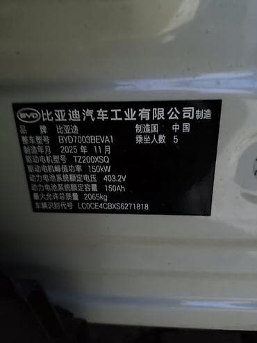 550: BYD Yuan Plus: 2025 г., Электромобиль, Кроссовер — 5