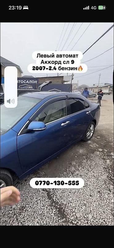 авто после аварии: Honda Accord: 2007 г., Автомат, Бензин, Седан — 2