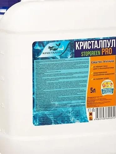 Альгицид Кристаллпул STOPGREEN PRO — жидкое средство-альгицид для