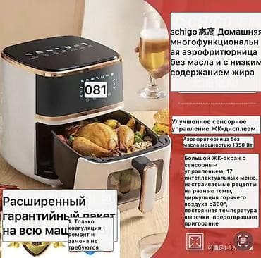 honor robot: Аэрофритюрница CHiGO 1350 Вт — домашняя многофункциональная жаровня — 1