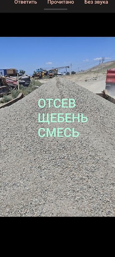 Үй жана бакча: Аралашма шагыл таш жана эленген шагыл, Таза, Бетон үчүн, Камаз, Зил — 1