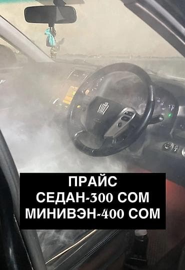 400: Антибактериальная обработка и ароматизация салона автомобиля — 1