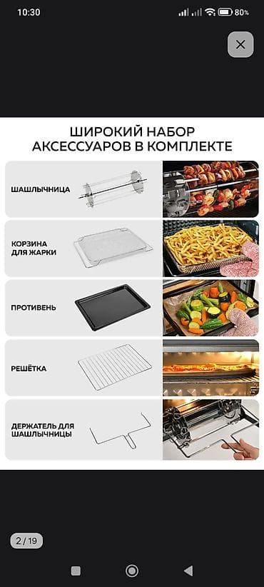 шашлык фарш: Мини‑печь электрическая GFGRIL GFAO‑750 с функцией аэрогриля - Объем — 4