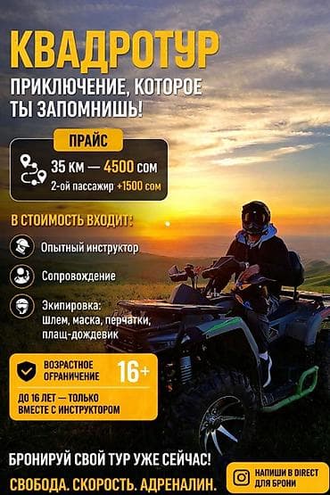 smart logistics: Квадротур — приключение, которое запомнишь! Маршруты и цены: - 18 км — 2