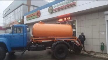 Ассенизаторы,Ассенизаторы Бишкек Откачка канализации септиков сливных