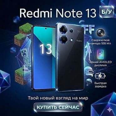 intel celeron: Redmi, Redmi Note 13, Б/у, 256 ГБ, цвет - Черный, 1 SIM — 1