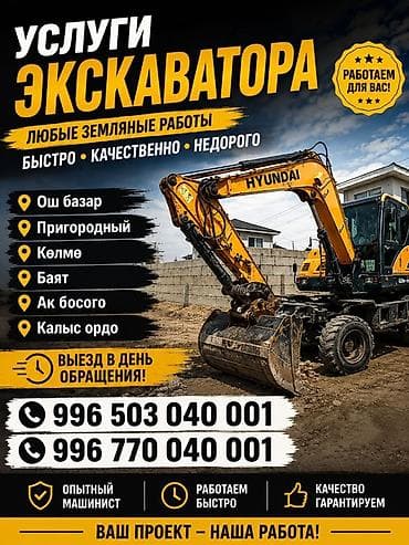плотник ош: Услуги экскаватора | Траншеи — 2